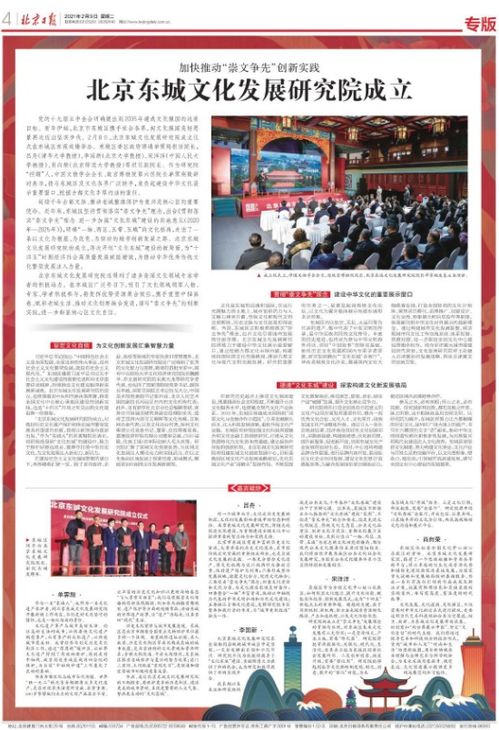 加快推动“崇文争先”创新实践，北京东城文化发展研究院成立促文化繁荣